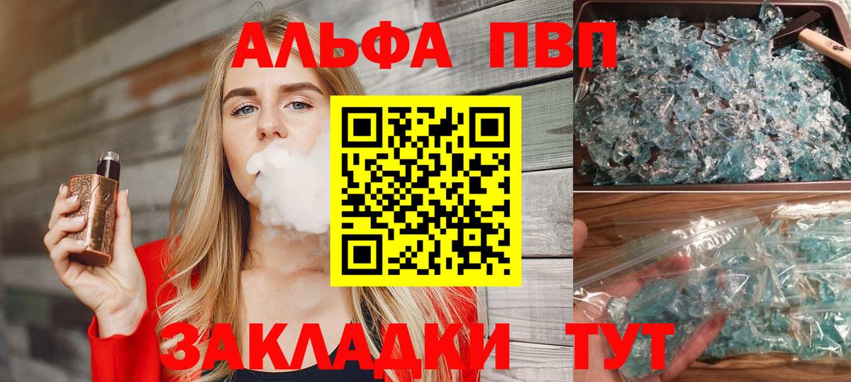 Ртищево  A PVP СК КРИС  A-PVP крисы CK  Alpha PVP кристаллы  как найти закладки  Вход с VPN  Альфа ПВП 