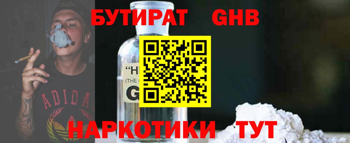 Ртищево  Бутират GHB  Вход с VPN 