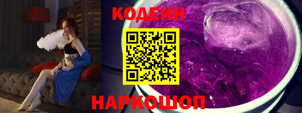 Ртищево  Кодеин напиток Lean (лин)  Вход с VPN 