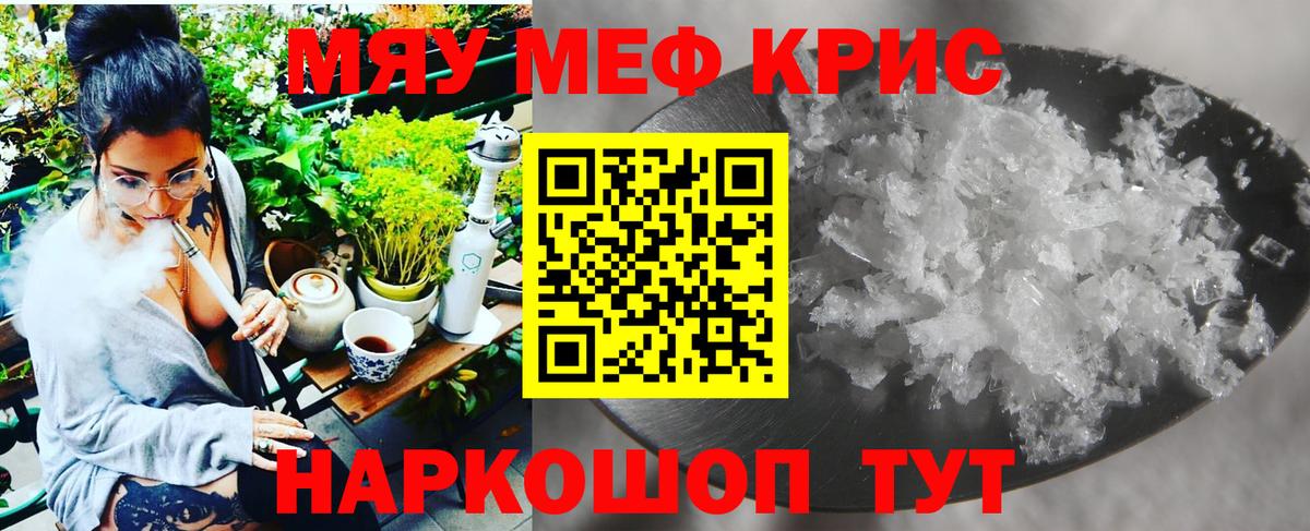 Мефедрон мука Ртищево