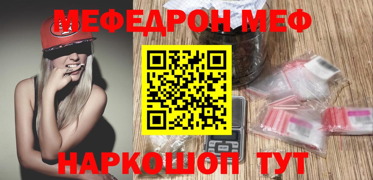 Мефедрон кристаллы  МЯУ-МЯУ  Ртищево  Вход с VPN  МЯУ-МЯУ mephedrone 