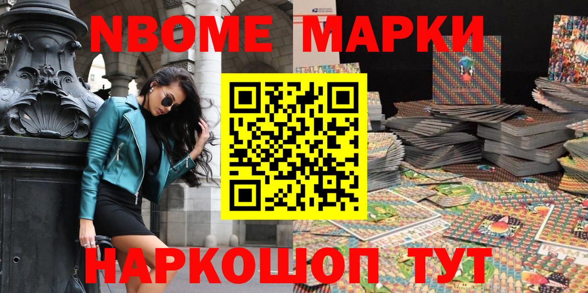 Марки N-bome 1,5мг  Вход с VPN  Ртищево 
